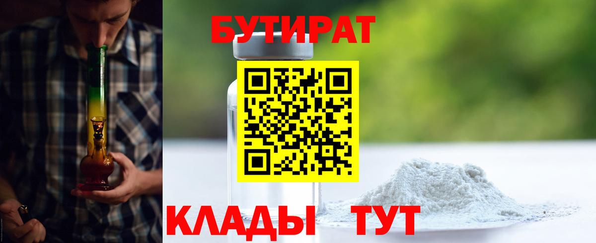 Бутират вода Партизанск