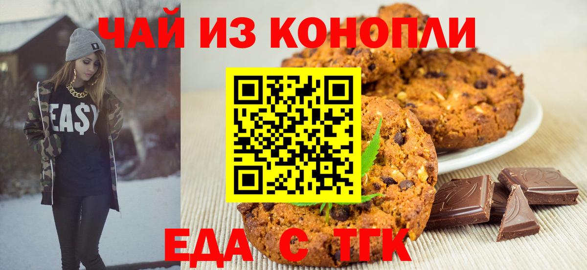 Партизанск  Еда ТГК марихуана  Вход с VPN 