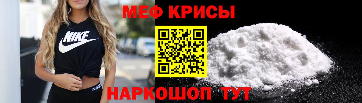 МЕФ кристаллы  Мефедрон  Партизанск  МЯУ-МЯУ VHQ  Вход с VPN 