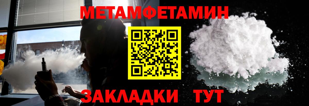 МЕТАМФЕТАМИН Декстрометамфетамин 99.9%  МЕТАМФЕТАМИН Декстрометамфетамин 99.9%  Вход с VPN  Партизанск 