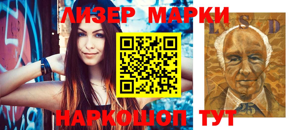 Марки 25I-NBOMe 1500мкг Партизанск